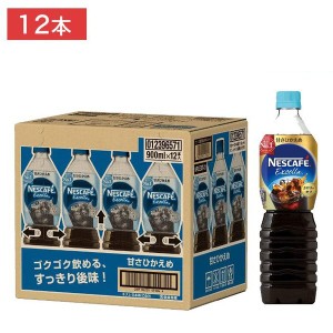 ネスカフェ エクセラ ボトルコーヒー 甘さひかえめ 900ml×12本