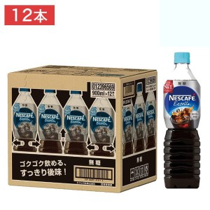 ネスカフェ エクセラ ボトルコーヒー 無糖 900ml×12本