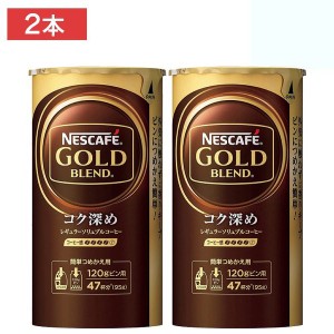 ネスカフェ ゴールドブレンド コク深め エコ＆システムパック 95g×2本セット