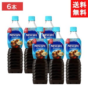 送料無料 ネスカフェ エクセラ ボトルコーヒー 超甘さひかえめ カロリーゼロ 900ml ×6本【アイスコーヒー】【コーヒー ペットボトル】