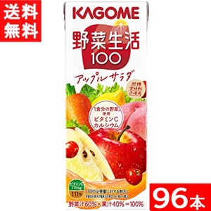 カゴメ 野菜生活100 アップルサラダ 200ml 4ケース 96本 送料無料