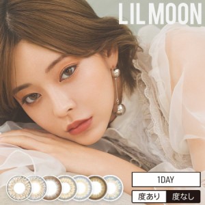 リルムーンワンデー 8箱【10枚入×8箱】/PIA株式会社/LILMOON 1day/1日交換/ワンデー/コンタクトレンズ/カラコン/カラーコンタクト/【代