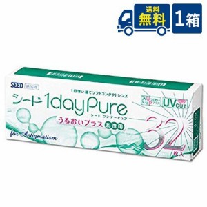 シード ワンデーピュア うるおいプラス乱視用　1箱/乱視用１日使い捨てコンタクトレンズ/SEED/1dayPure/トーリック