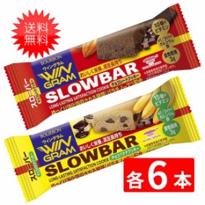 ブルボン　スローバー（チョコレートクッキー ・チョコバナナ×各6本）12本セット 全国一律送料無料