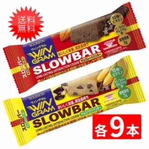 ブルボン　スローバー（チョコレートクッキー ・チョコバナナ×各9本）18本セット 全国一律送料無料