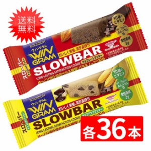 ブルボン　スローバー（チョコレートクッキー ・チョコバナナ×各36本）72本セット 全国一律送料無料