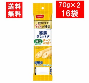 ニッスイ 速筋タンパク 減塩チーズかまぼこ（70g×2本)×16袋 1ケース  かまぼこ ソーセージ  おつまみ 送料無料