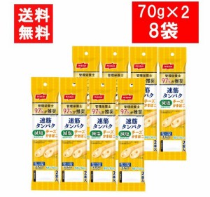 ニッスイ 速筋タンパク 減塩チーズかまぼこ（70g×2本)×8袋 かまぼこ ソーセージ  おつまみ 送料無料