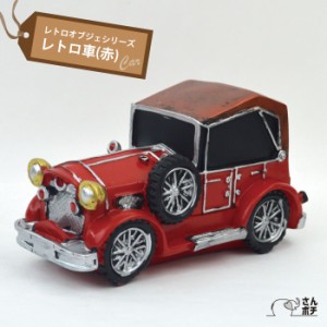 レトロ オブジェ 車 赤 アンティーク 置物 オーナメント インテリア プレゼント 景品 オシャレ かわいい　R18151