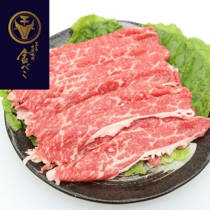 兵庫 「じごろ七厘焼肉 金べこ」 三田和牛 焼きしゃぶ用 肩バラ スライス400g