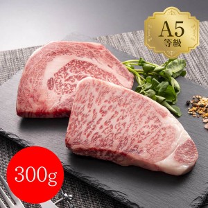 岡山 おかやま和牛（A5等級）ステーキ 300g （サーロイン150g、リブロース150g）