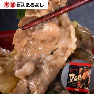 三重「松阪まるよし」 松阪牛牛丼の具 180g×4