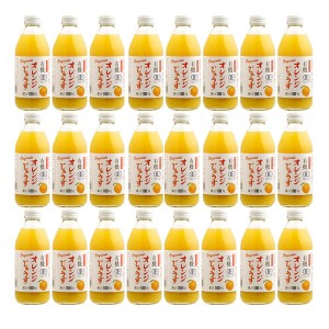 有機オレンジジュース 250ml×24本 ギフト プレゼント お中元 御中元 お歳暮 御歳暮