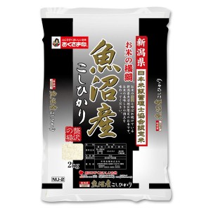 新潟 お米の横綱 魚沼産こしひかり 2kg ギフト プレゼント お中元 御中元 お歳暮 御歳暮