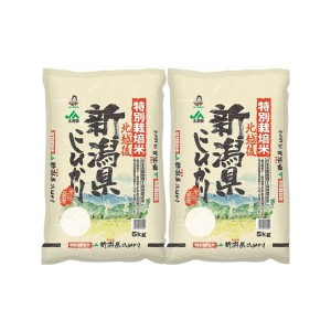 新潟 JA北越後産 特別栽培米コシヒカリ 5kg×2 ギフト プレゼント お中元 御中元 お歳暮 御歳暮