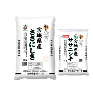 宮城県産 ササニシキ お米 計7kg (5kg×1・2kg×1) ギフト プレゼント お中元 御中元 お歳暮 御歳暮