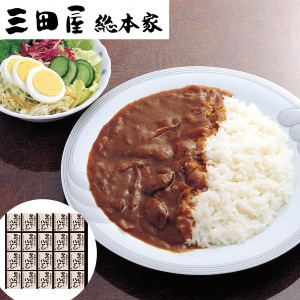 三田屋総本家　黒毛和牛のハヤシ（20食） ギフト プレゼント お中元 御中元 お歳暮 御歳暮