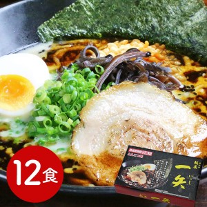 福岡・博多ラーメン 中洲 「一矢」 とんこつ味 乾麺12食