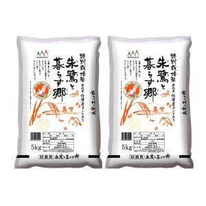 新潟 佐渡産コシヒカリ 特別栽培米 5kg×2 ギフト プレゼント お中元 御中元 お歳暮 御歳暮