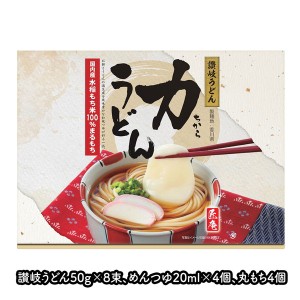 力うどん （讃岐うどん8束、めんつゆ4個、丸もち4個）