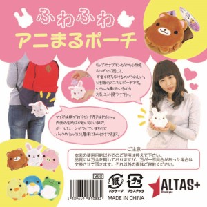 小物入れ ふわふわアニマルポーチ  かわいい ポーチ 化粧品　財布　コスメ おもしろ　収納　うさぎ ぶた カエル ぬいぐるみ 送料無料