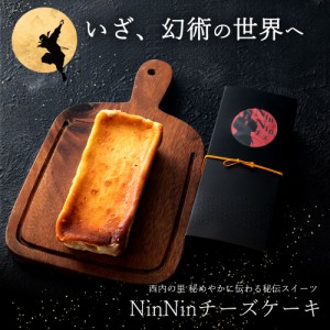 ケーキ チーズケーキ 5種類から選べるチーズケーキ NinNinチーズケーキ [ バスクチーズケーキ 濃厚チーズケーキ 誕生日ケーキ バースデー