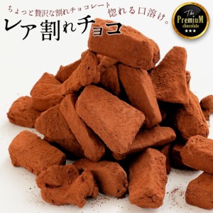 チョコレート 訳あり 割れチョコ  スイーツ レア割れチョコ ジャンドゥーヤ 400g（200g×2）割れチョコレート ナッツチョコレート ナッツ