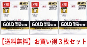 G013a-3 ゴールドメンズ 3枚組・BVDアンダーウエアー 丸首首半袖 フライス編み（3枚セット）送料無料