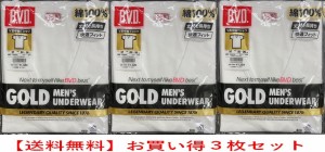 G044a-3 ゴールドメンズ 3枚組・BVDアンダーウエアー V首半袖（3枚セット）送料無料