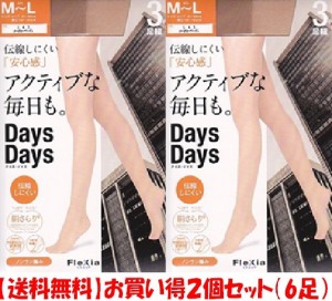 Days Daysシリーズレデイース ストッキング お買い求めやすい6足購入企画