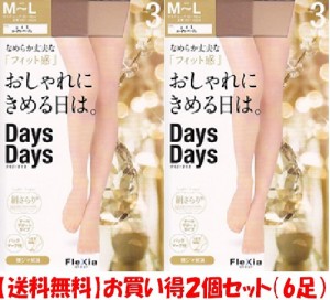 Days Daysシリーズレデイース ストッキング お買い求めやすい6足購入企画