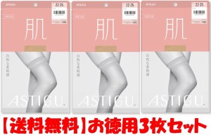 ASTIGUレデイース 【肌】ショートストッキング ASTIGストッキング3枚での販売です。