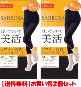 SABRINAレデイース スパッツ 2個セットで送料無料