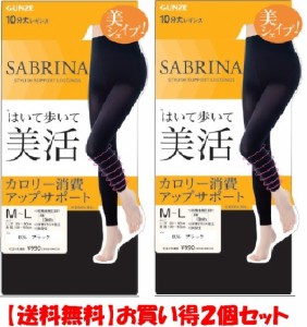 SABRINAレデイース スパッツ 2個セットで送料無料