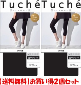 Tucheレデイース 婦人レギンス 2セットでの販売です。