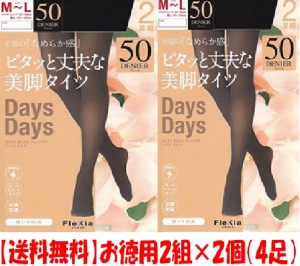 2足組50デニールピタッと丈夫な美脚タイツ・レデイースタイツ2足組×2個＝4足