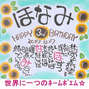 今、あの人に…世界に一つのネームポエム（ネームイン 名前詩 家族 誕生日 プレゼント ポエム 2人用 色紙 結婚祝い ネームポエム 出産祝