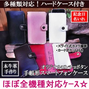 ほぼ全機種対応！本革名入れスマホケース手帳型（ソロ） (スマホカバー スマートフォンケース 革 レザー ホルダー 携帯 iphone）