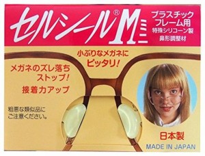 セルシールミニ　セルシール　M　こぶりなメガネ　小さいメガネ