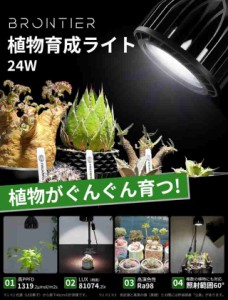 【即納】植物育成ライト led 育成ライト 水草育成ライト 観葉植物育成ライト 多肉植物 室内栽培ランプ 育成電球 24W 5800K 白色系 E26口