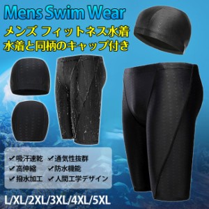 【一部即納】競泳水着 水着 メンズ 2点セット 競泳 水泳 プール用品 水着 メンズ 男子 スイミングパンツ フィットネス水着 キャップ パン