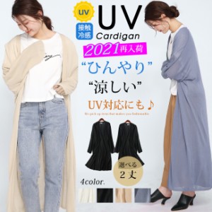 【即納 特別価格】在庫限り 人気 ロングカーディガン レディース uvカーディガン春 夏 秋 サマーニット UVカット 冷房対策 薄手 ドルマン