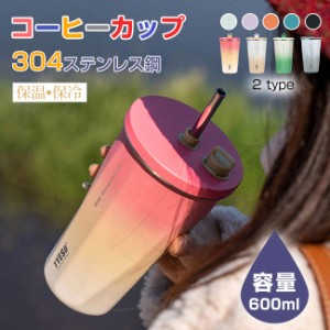 【即納】新作 マグボトル タンブラー 水筒 ストロー付き 600ml 蓋付き 大容量 真空断熱 保温 保冷 持ち運び 水筒 直飲み 二重構造 ステン