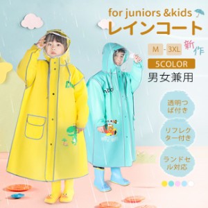 2024 新作 レインコート キッズ ツバ付き 子供 ランドセル対応 男の子 女の子 レインウェア 雨具  EVAエコ素材  防水 撥水 軽量  レイン