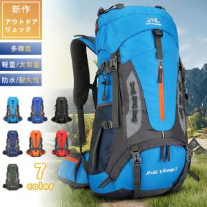 登山 リュック 大容量 70L リュックサック 男女兼用 軽量 撥水 アウトドア バックパック メンズ ザック レディース バッグ 旅行 遠足 キ