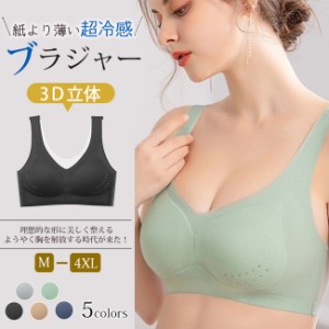 BIGSALE【大部即納】新作 ブラジャー 冷感 ナイトブラ ブラトップパッド取り外し可 涼しい ノンワイヤーブラジャー 下着 薄手 接触冷感 