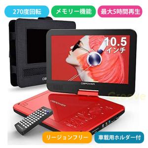 ポータブルDVDプレーヤー 7.5インチ 連続再生 270度回転