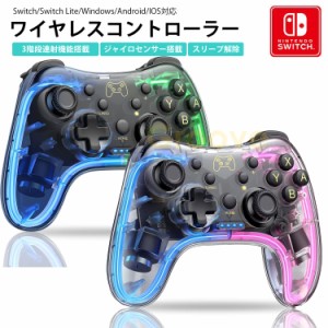 Switch コントローラー 有機ELモデル対応 3階段連射機能 無線 スイッチ プロコン ワイヤレス RGBライト ジャイロセンサー搭載 4つレベル