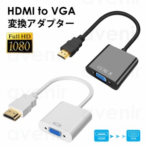 HDMI-VGA 変換ケーブル vga hdmi 変換アダプタ HDMI VGA 変換ケーブル HDMI to VGA 変換アダプタ 金コネクタ GAC-06