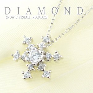 雪の結晶 プラチナ ネックレス ダイヤモンド 0.16ct ペンダント ダイヤ スノーモチ